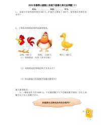 【精品同步练习】人教版小学数学二年级下册第七单元应用专项（知识梳理+含答案）