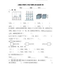 【精品同步练习】人教版小学数学二年级下册第七单元综合复习卷(1)（知识梳理+含答案）