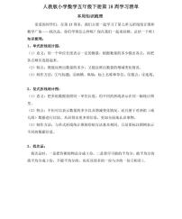 【精品同步练习】人教版小学数学五年级下册第18周（知识梳理+含答案）