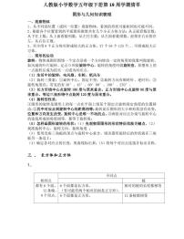 【精品同步练习】人教版小学数学五年级下册第19周（知识梳理+含答案）