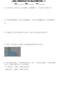 【精品同步练习】人教版小学数学四年级下册  期末解决问题专项卷（知识梳理+含答案）