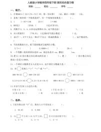 【精品同步练习】人教版小学数学四年级下册 期末综合复习卷（知识梳理+含答案）