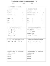 【精品同步练习】小学数学四年级下册 期末易错题专项（知识梳理+含答案）