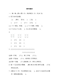 苏教版二年级数学上册 期中检测卷