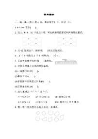 苏教版二年级数学上册 期末检测卷