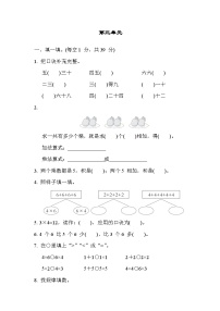 苏教版二年级上册三 表内乘法（一）达标测试