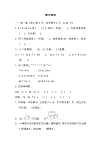 小学数学苏教版二年级上册六 表内乘法和表内除法（二）当堂达标检测题