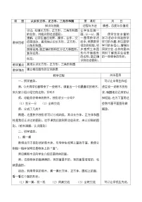 数学二 认识图形（二）教案设计