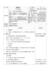 苏教版一年级下册三 认识100以内的数教学设计