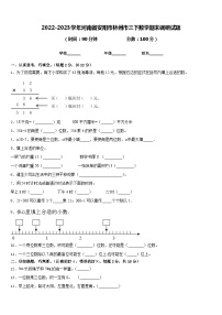 2022-2023学年河南省安阳市林州市三下数学期末调研试题含答案