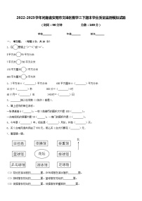 2022-2023学年河南省安阳市文峰区数学三下期末学业质量监测模拟试题含答案