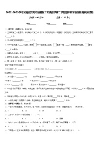 2022-2023学年河南省安阳市殷都区三年级数学第二学期期末教学质量检测模拟试题含答案