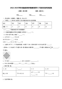 2022-2023学年河南省安阳市殷都区数学三下期末质量检测试题含答案