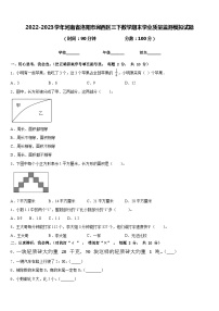 2022-2023学年河南省洛阳市涧西区三下数学期末学业质量监测模拟试题含答案