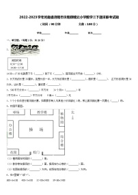 2022-2023学年河南省洛阳市汝阳县瑞云小学数学三下期末联考试题含答案