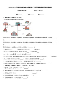 2022-2023学年河南省洛阳市汝阳县三下数学期末教学质量检测试题含答案