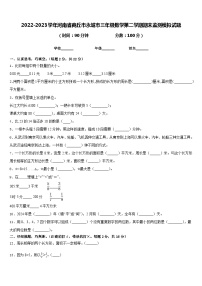 2022-2023学年河南省商丘市永城市三年级数学第二学期期末监测模拟试题含答案