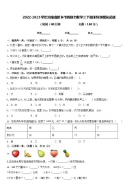 2022-2023学年河南省新乡市辉县市数学三下期末检测模拟试题含答案