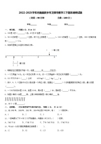 2022-2023学年河南省新乡市卫辉市数学三下期末调研试题含答案