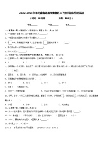 2022-2023学年河南省许昌市魏都区三下数学期末检测试题含答案