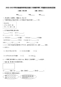 2022-2023学年河南省郑州市航空港区三年级数学第二学期期末达标测试试题含答案