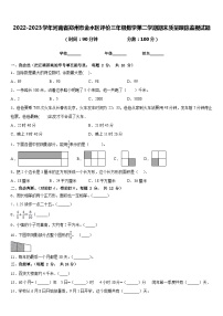 2022-2023学年河南省郑州市金水区评价三年级数学第二学期期末质量跟踪监视试题含答案