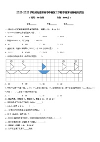 2022-2023学年河南省郑州市中原区三下数学期末检测模拟试题含答案