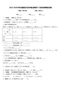 2022-2023学年河南省驻马店市确山县数学三下期末调研模拟试题含答案