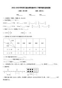 2022-2023学年浙江省台州市温岭市三下数学期末监测试题含答案