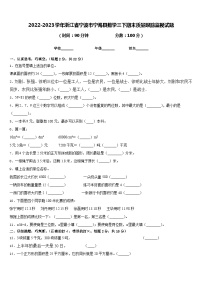 2022-2023学年浙江省宁波市宁海县数学三下期末质量跟踪监视试题含答案