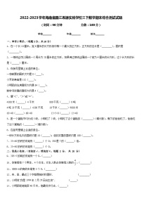 2022-2023学年海南省昌江思源实验学校三下数学期末综合测试试题含答案