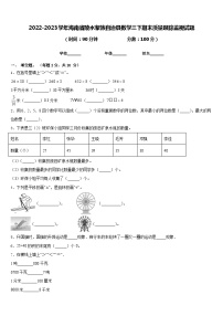 2022-2023学年海南省陵水黎族自治县数学三下期末质量跟踪监视试题含答案