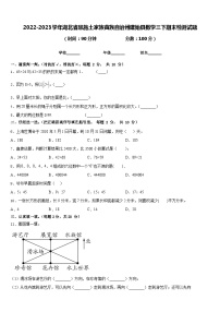 2022-2023学年湖北省恩施土家族苗族自治州建始县数学三下期末检测试题含答案