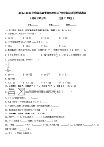 2022-2023学年湖北省十堰市房县三下数学期末质量检测试题含答案