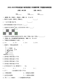 2022-2023学年湖北省十堰市张湾区三年级数学第二学期期末调研试题含答案