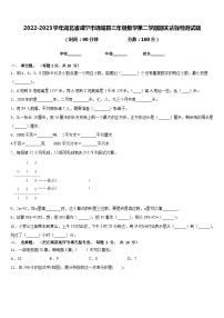 2022-2023学年湖北省咸宁市通城县三年级数学第二学期期末达标检测试题含答案