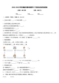 2022-2023学年渭南市潼关县数学三下期末达标检测试题含答案