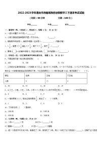 2022-2023学年清远市连南瑶族自治县数学三下期末考试试题含答案