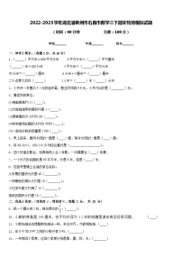 2022-2023学年湖北省荆州市石首市数学三下期末检测模拟试题含答案