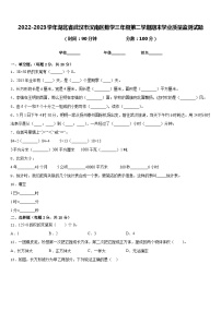 2022-2023学年湖北省武汉市汉南区数学三年级第二学期期末学业质量监测试题含答案