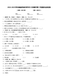 2022-2023学年湖南省常德市津市市三年级数学第二学期期末监测试题含答案