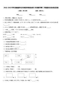 2022-2023学年湖南省怀化市通道侗族自治县三年级数学第二学期期末达标测试试题含答案