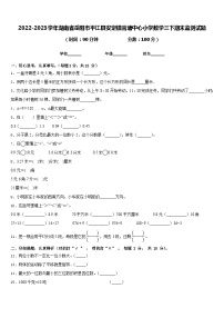 2022-2023学年湖南省岳阳市平江县安定镇官塘中心小学数学三下期末监测试题含答案