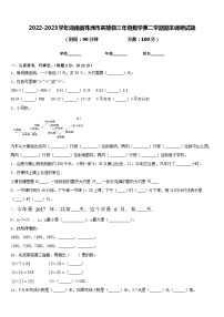 2022-2023学年湖南省株洲市茶陵县三年级数学第二学期期末调研试题含答案