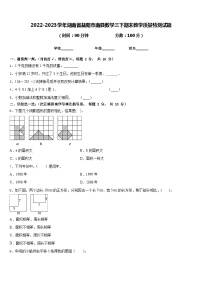 2022-2023学年湖南省益阳市南县数学三下期末教学质量检测试题含答案