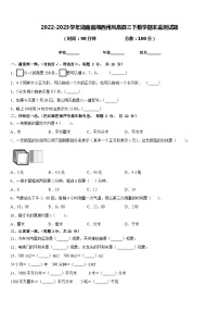 2022-2023学年湖南省湘西州凤凰县三下数学期末监测试题含答案