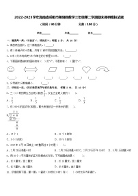 2022-2023学年湖南省岳阳市湘阴县数学三年级第二学期期末调研模拟试题含答案