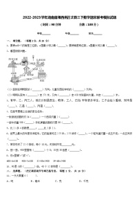 2022-2023学年湖南省湘西州古丈县三下数学期末联考模拟试题含答案