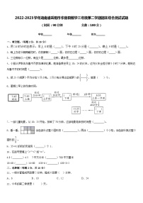 2022-2023学年湖南省岳阳市华容县数学三年级第二学期期末综合测试试题含答案