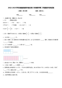 2022-2023学年湖南省衡阳市衡东县三年级数学第二学期期末检测试题含答案